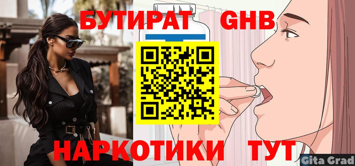 Бутират  Вход с VPN  Заволжье  БУТИРАТ Butirat 