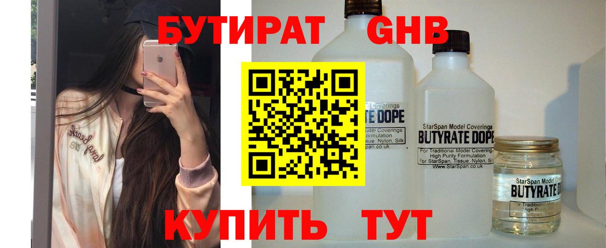 БУТИРАТ буратино Заволжье