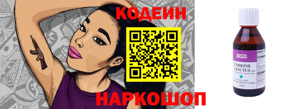 Заволжье  Кодеин напиток Lean (лин)  Вход с VPN  Кодеиновый сироп Lean напиток Lean (лин) 