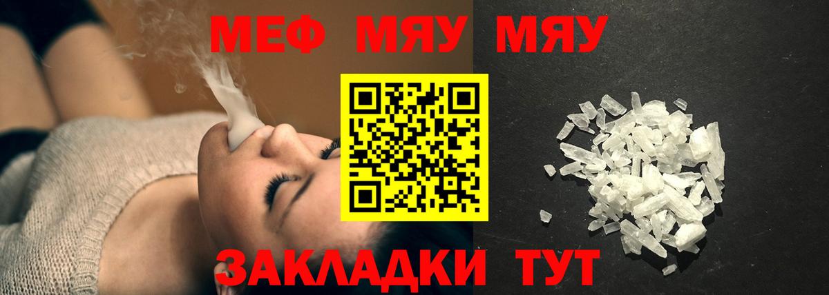 Мефедрон  Меф  МЕФ VHQ  Вход с VPN  МЯУ-МЯУ mephedrone  Заволжье 