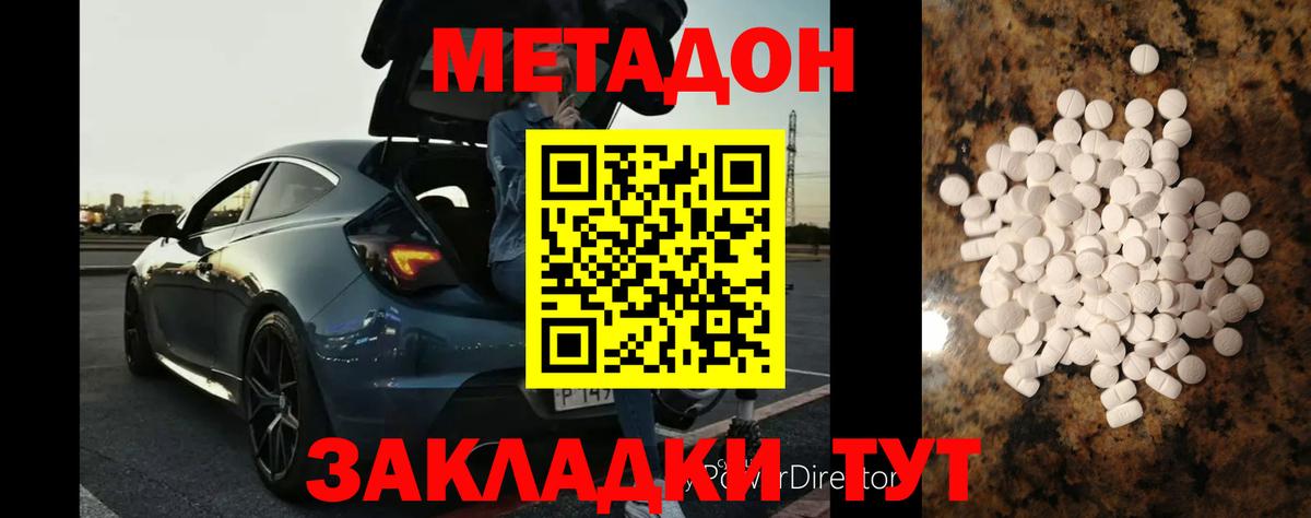 МЕТАДОН methadone  Вход с VPN  Заволжье 